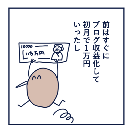 エッセイ漫画投稿を挫折し続けた話第1３話。